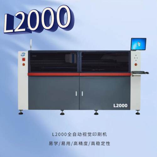 全自动视觉印刷机L2000
