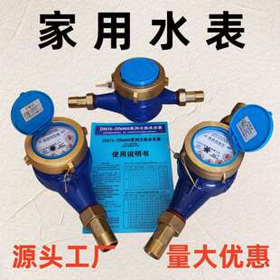 家用自来水水表DN15滴水计量机械4分民用出租房专用节水水控直读