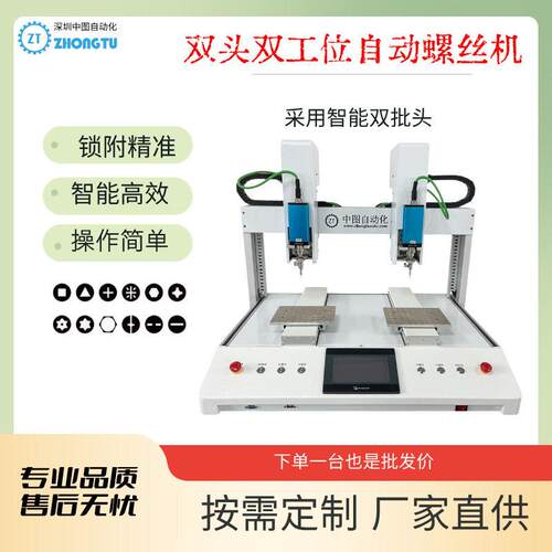 双头双工位自动螺丝机锁附精准效智能厂家直供吸附式吹气式