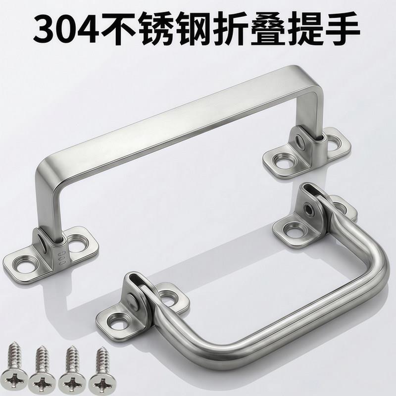 304不锈钢折叠拉手电箱柜工具箱工业活动提手设备箱木箱柜门把手