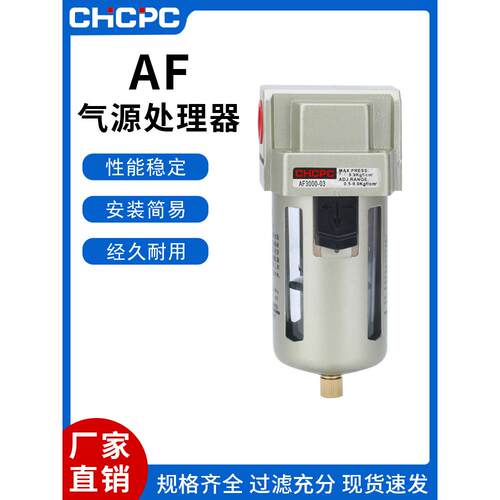 AF3000气源处理器AF2000油水过滤 AF4000油水分离器 排水器
