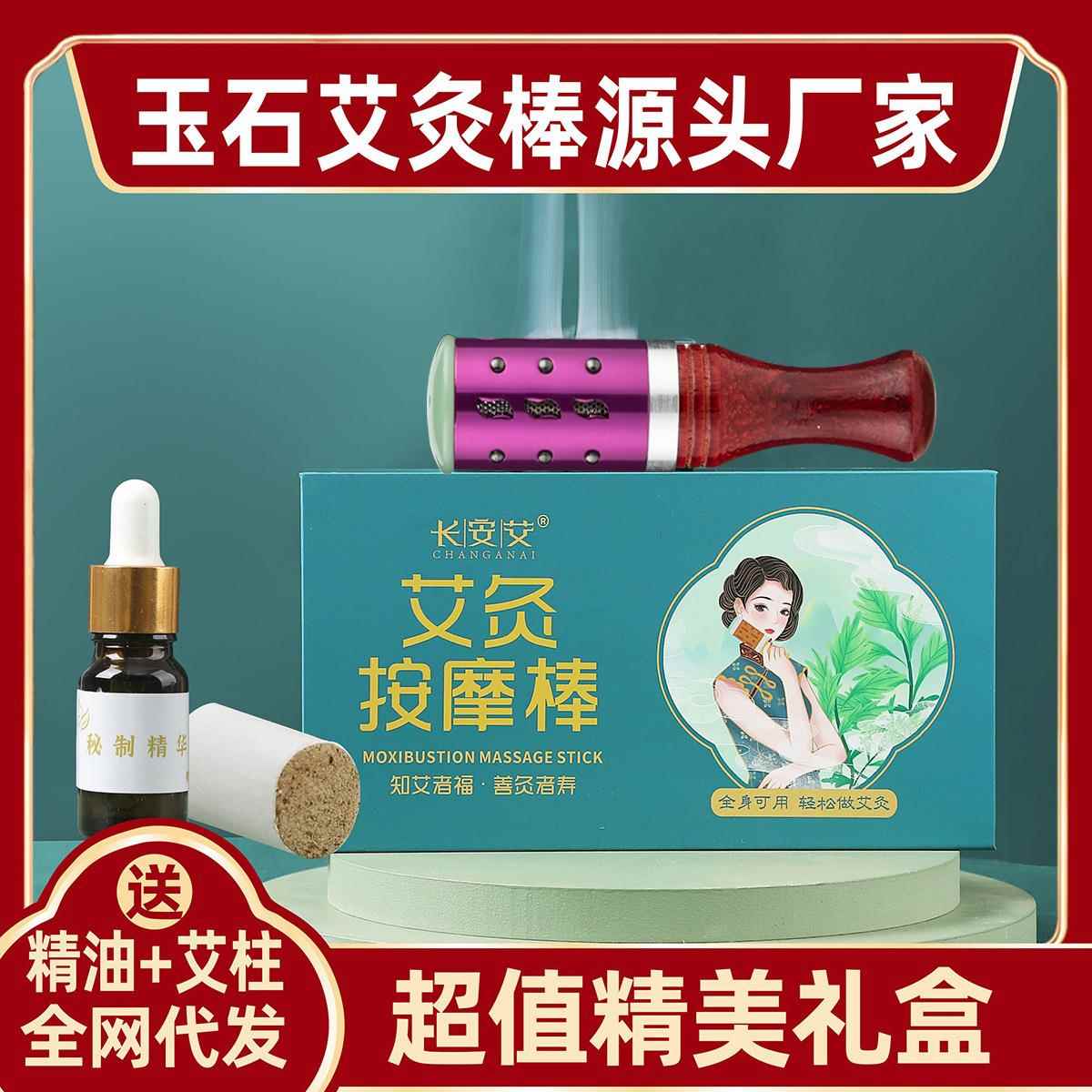 玉石艾灸棒 面部眼部按摩器会销礼品玉石滚轮按摩器按摩棒
