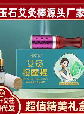 玉石艾灸棒 面部眼部按摩器会销礼品玉石滚轮按摩器按摩棒