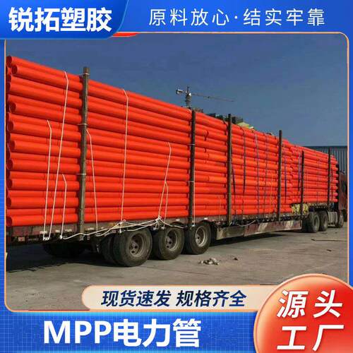 MPP电力管厂家顶管直埋穿线电缆保护管MPP穿线管聚丙烯电力管