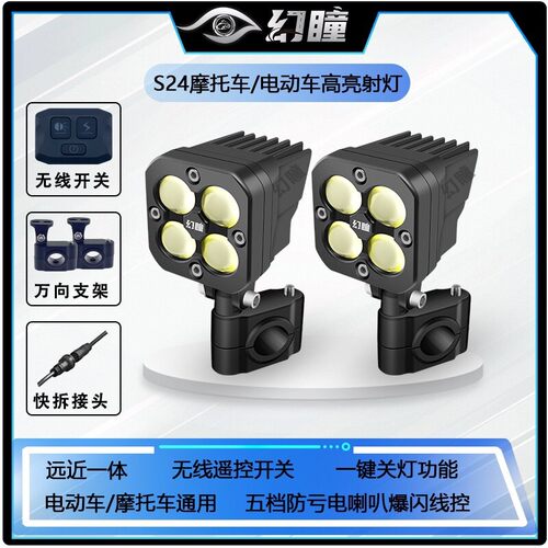 幻瞳摩托车远近光双光透镜射灯LED铺路大灯强光远近光双色爆闪灯