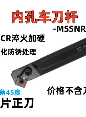 45度正方形内孔数控刀杆S20R-S25S/S32T/S40T-MSSNR12/MSSNL12