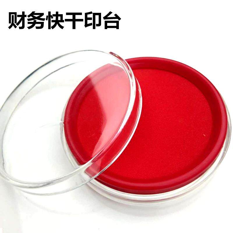 销售原子印台快干印泥印油财务印泥红色蓝色黑色量大从优印台