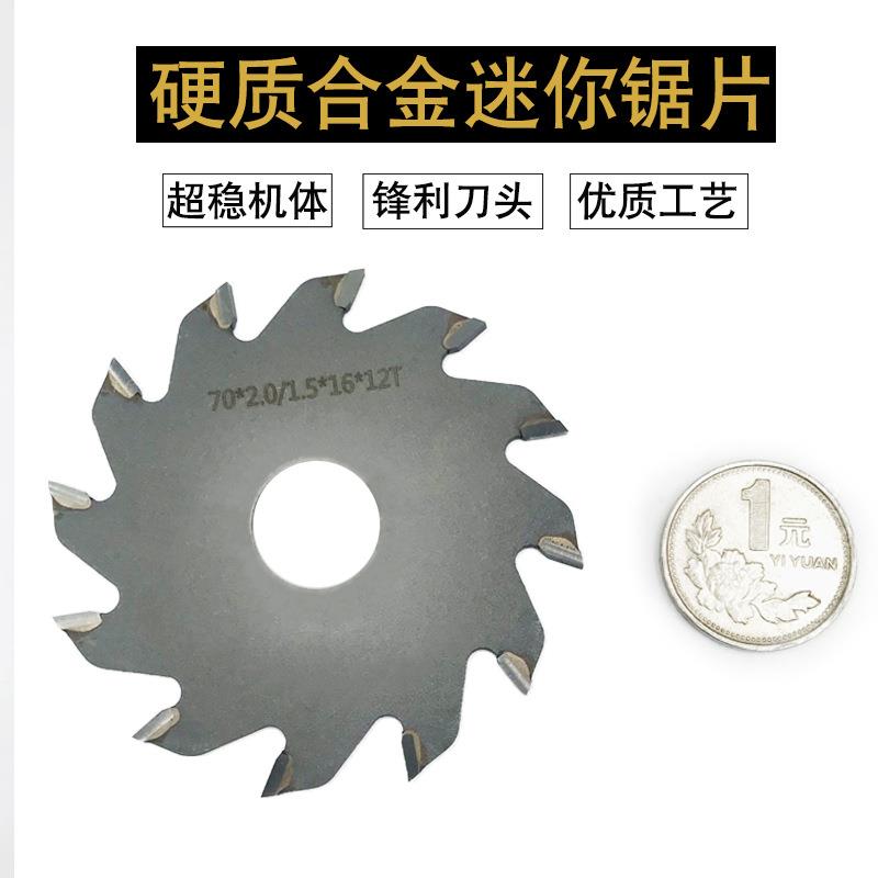 硬质合金迷你圆锯片木工开槽加工中心非标工具推台锯配件切割片