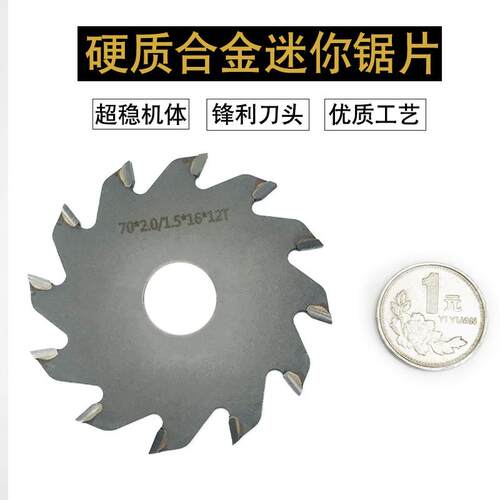 硬质合金迷你圆锯片木工开槽加工中心非标工具推台锯配件切割片