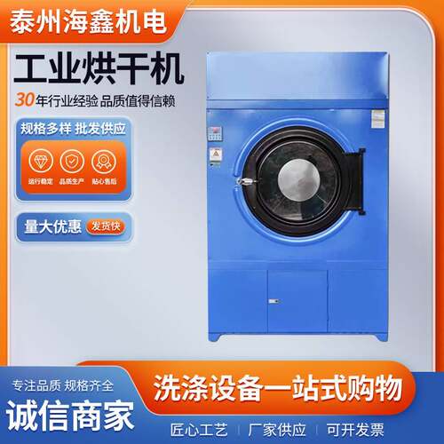 100kg-150kg工业烘干机水洗厂宾馆化工制药工矿行业烘干机