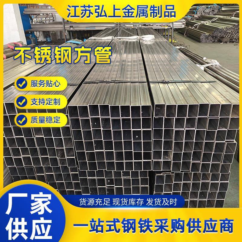 201/304不锈钢方管装饰管大小口径表面可拉丝卫生级304不锈钢管