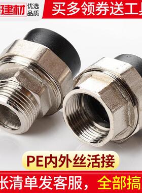 pe管配件自来水管件活动接头热熔内牙外丝活接20 25 4分6PE水管直