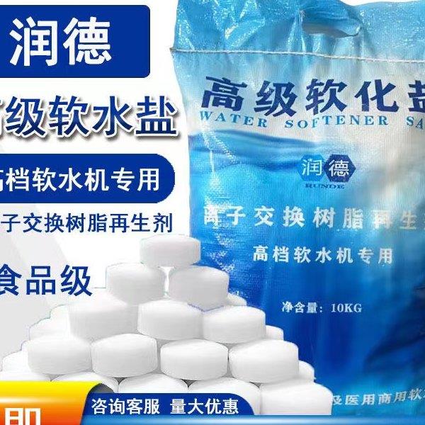 中盐软水盐洗碗机离子交换树脂再生剂软水机专用盐工业盐20斤怡口