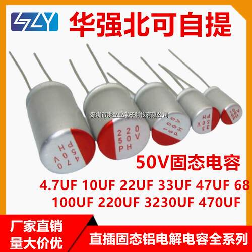 直插固态电容器 50V4.7UF/10/22/33/47/68/100UF/220UF/330/470UF