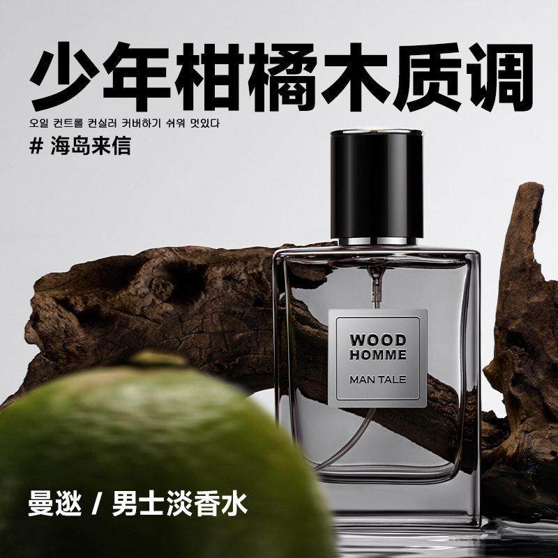 董宇辉推荐男士淡香水持久留香柑橘木质调高级感送男友礼物实用