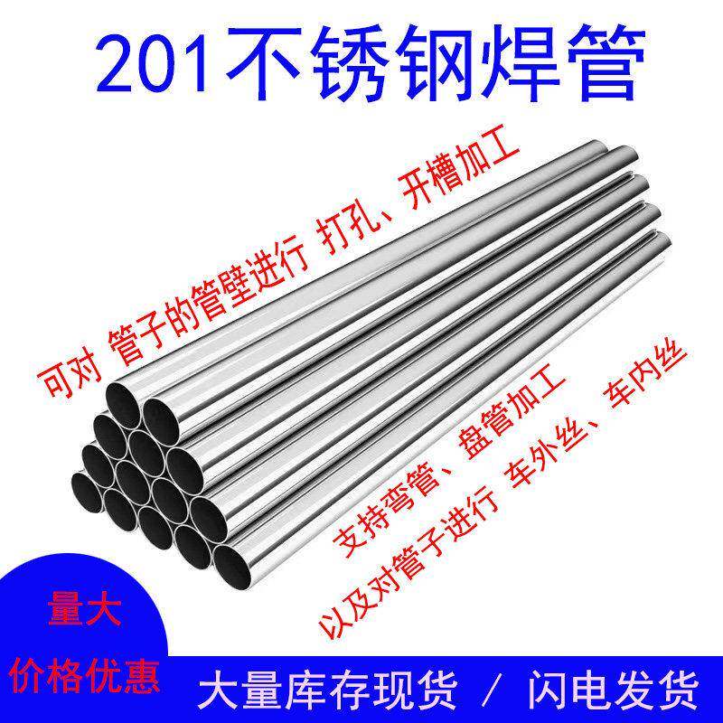 201不锈钢圆管焊管装饰管空心钢管外光亮薄壁不锈钢管汽车广告杆