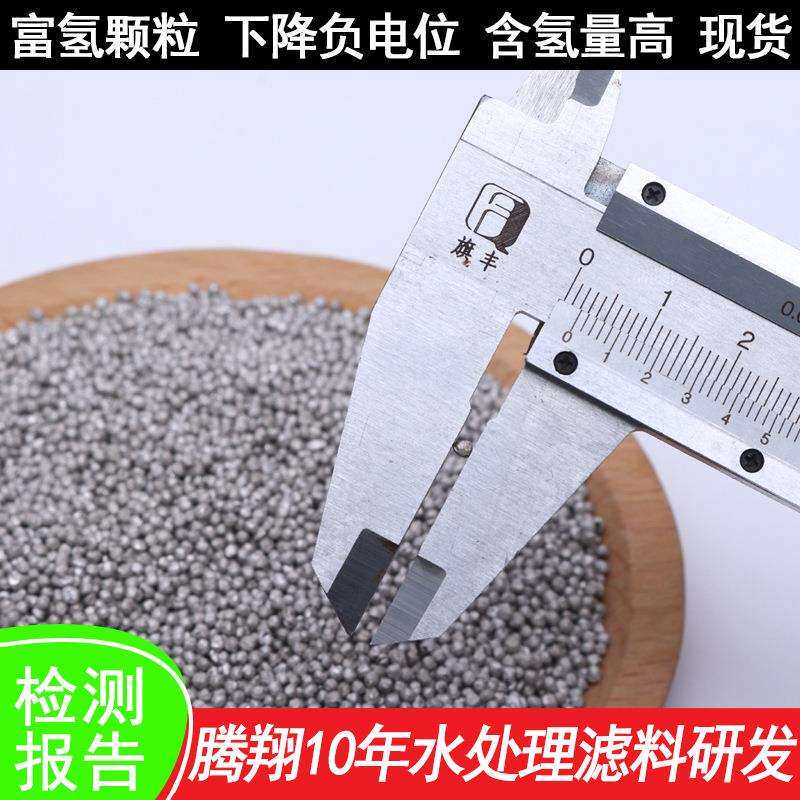 富氢颗粒富氢球水机负氢球负电位球负电位柱水素水ORP碱富氢金属