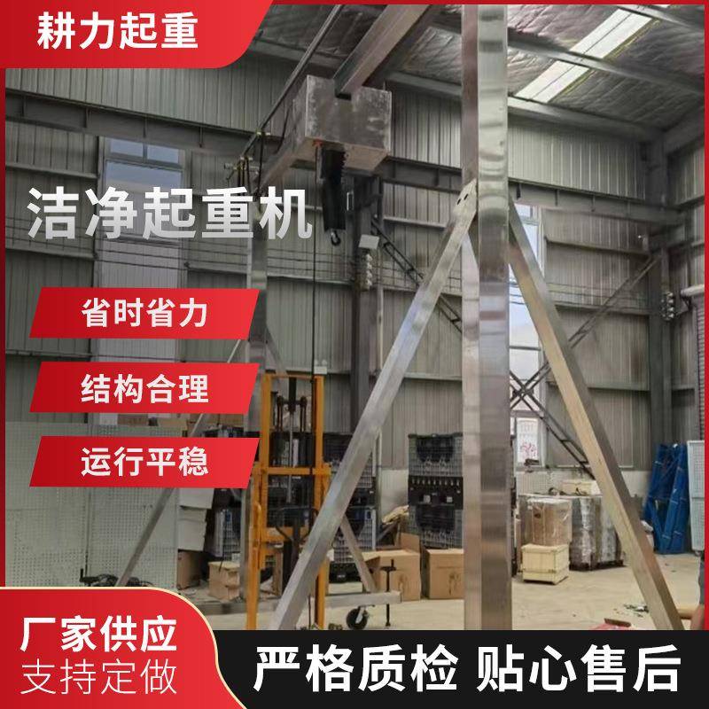 洁净起重机净化车间不锈钢无尘洁净起重机食品医药洁净起重机