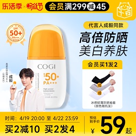 成毅代言高姿防晒霜，隔离面部美白防紫外线全身高倍spf50