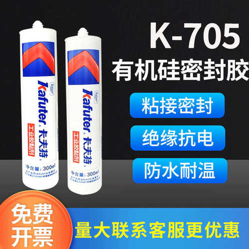 厂家供应705RTV硅胶密封粘接粘胶剂 单组份有机硅胶批发