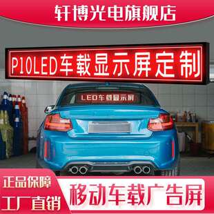 P10单红车载LED显示屏公交车出租私家汽车后窗玻璃广告走字屏