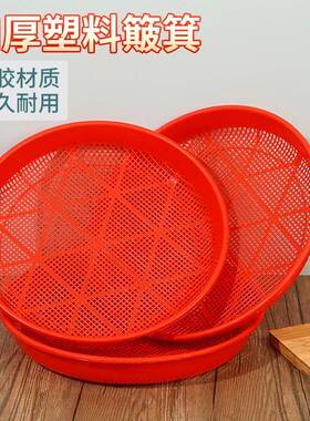 塑料筛子圆簸箕家用商用晒东西筛米大小晒筐细孔过滤仿竹编晒菜网
