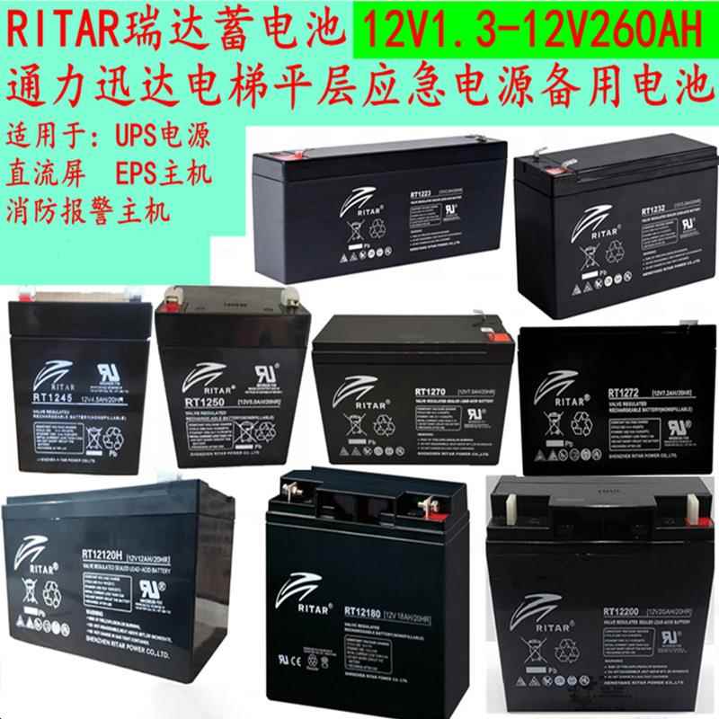RITAR瑞达蓄电池RT1270/5A9A12A17A18A24A26A38A直流屏储能蓄电池