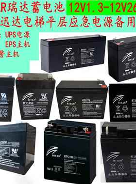 RITAR瑞达蓄电池RT1270/5A9A12A17A18A24A26A38A直流屏储能蓄电池