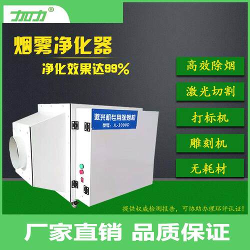 烟雾净化器激光切割木板皮革烟尘净化器工业烟雾净化器静音
