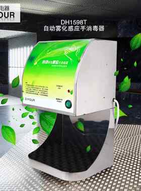 现货红外DH1598T不锈钢全自动感应壁挂式酒精喷雾手消毒器
