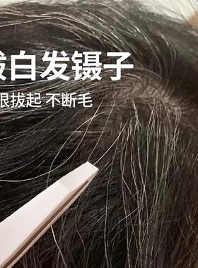 拔白头发神器自己扯白发眉毛夹高精密眉夹拔毛钳夹子拔胡子镊子