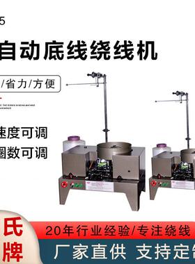 ZS-5A全自动底线绕线机自动绗缝机绣花底线绕线机纺织机线圈高效