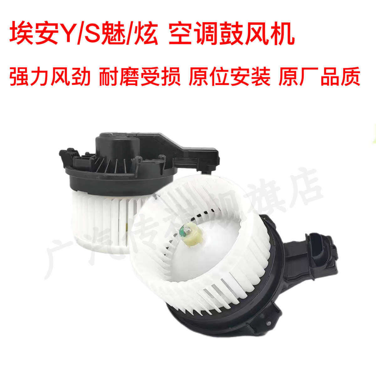适用广汽埃安S魅/炫/Y空调鼓风机马达总成蒸发箱暖风机