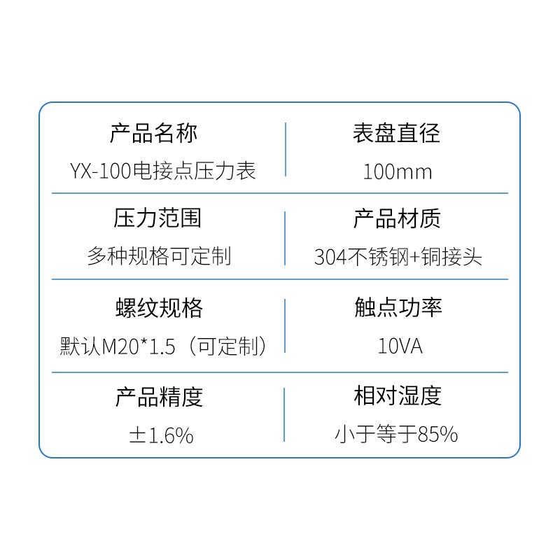 电接点压力表YX-100真空油压水压0-1.6Mpa压力控制开关控制器10VA