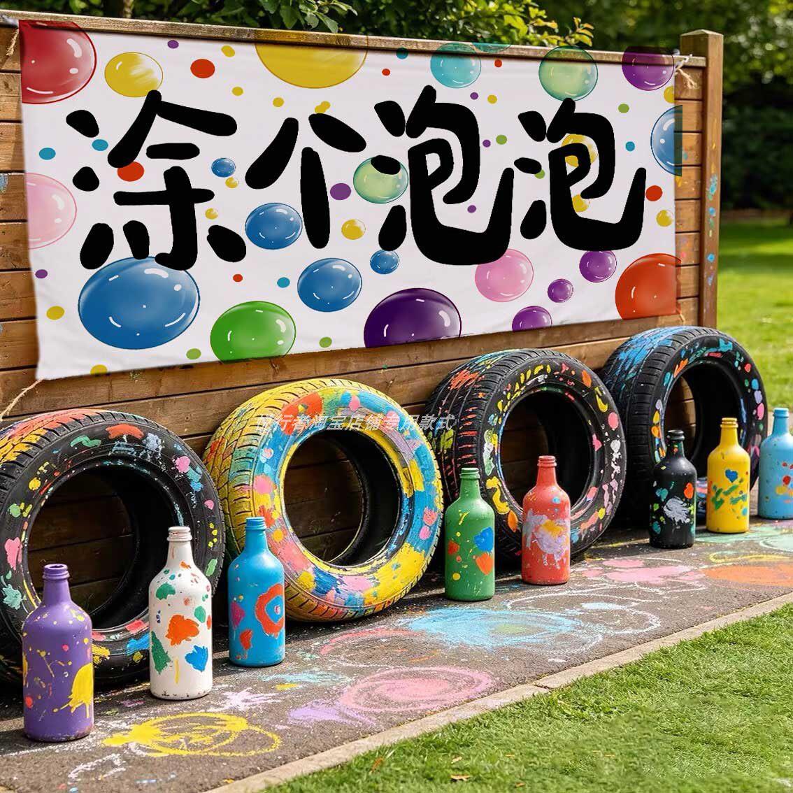 户外涂鸦泡泡节横幅夏日幼儿园环创活动图颜料氛围挂布背景布