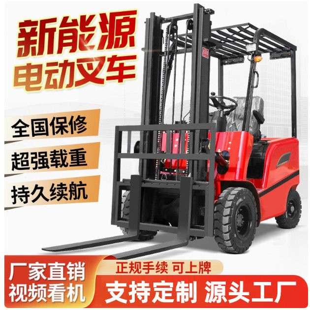 电动叉车2吨1吨小型电叉车1.5吨四轮液压3吨全电动座驾式搬运车图片