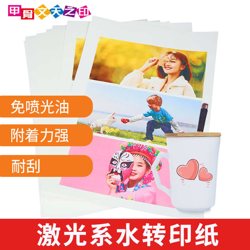 厂家直销A-SUB彩色激光水转印纸A4透明色浅色免光油水转印纸20张