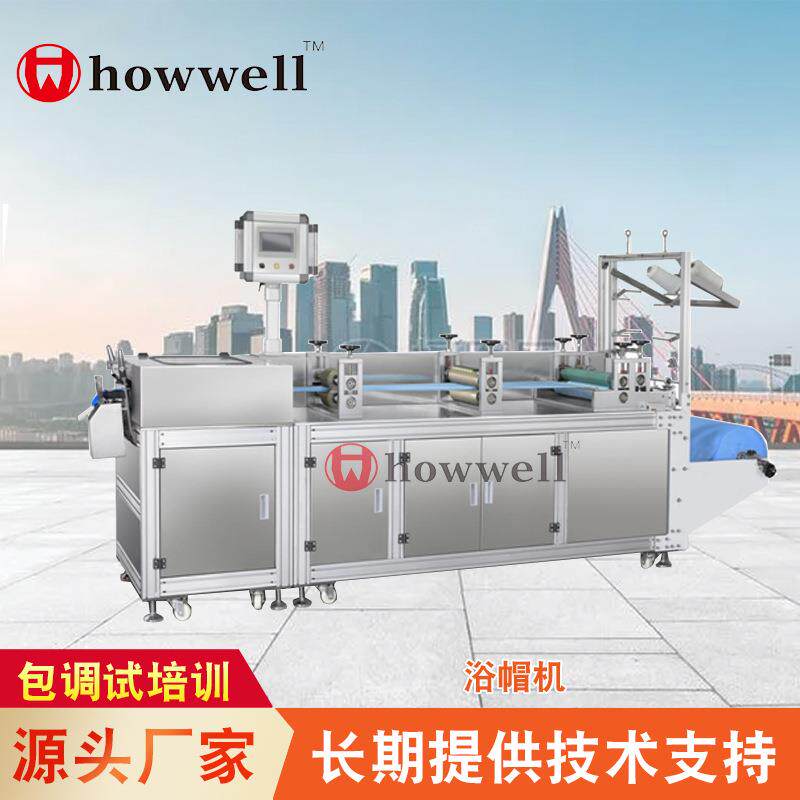 全自动浴帽机保鲜膜套机pe塑料浴帽机高速条帽机一次性浴帽机