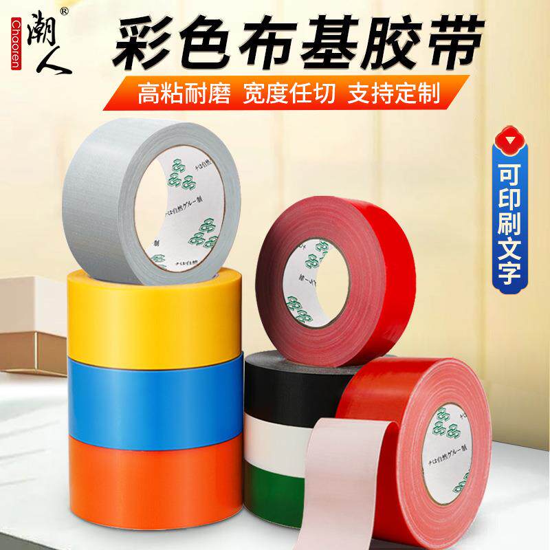 布基管道修补胶带婚庆展会地毯拼接耐磨防水易撕装修地膜地板胶带