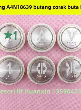 A4N18639按钮 菱王 A4J18638 白光盲纹圆形按键 电梯按钮 孔36MM