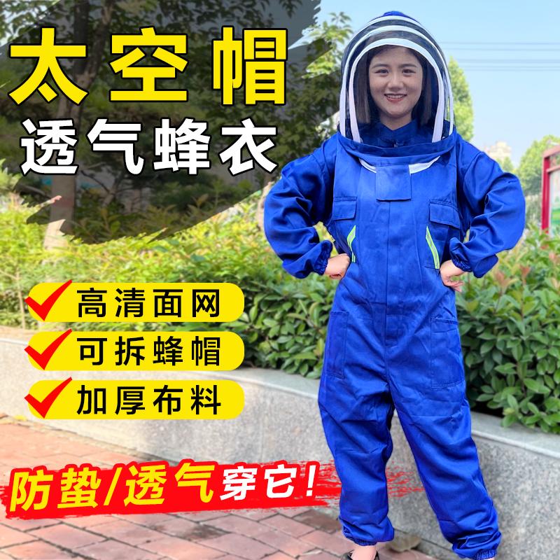 连体防蜂服全套透气专用蜂衣全身养蜂防护服蜜蜂衣抓蜂养蜂防蜂帽