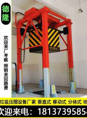 垂直式垃圾周转站设备 固定式垃圾周转站压缩机 压缩垃圾中转站