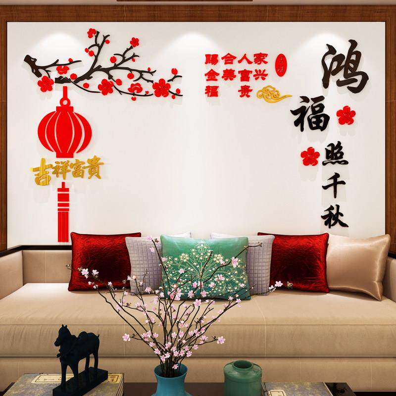 2025新年春节中式客厅电视沙发背景墙面装饰壁画3d立体墙贴纸自粘