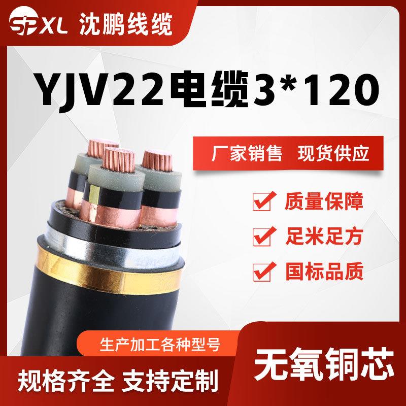铜芯10kv高压电缆yjv22-3*70/95/120yjv高压电缆国标销售
