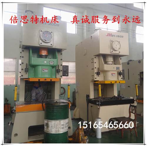 JH21-110T自动冲床先进数控系统可配光电保护高性能自动冲床