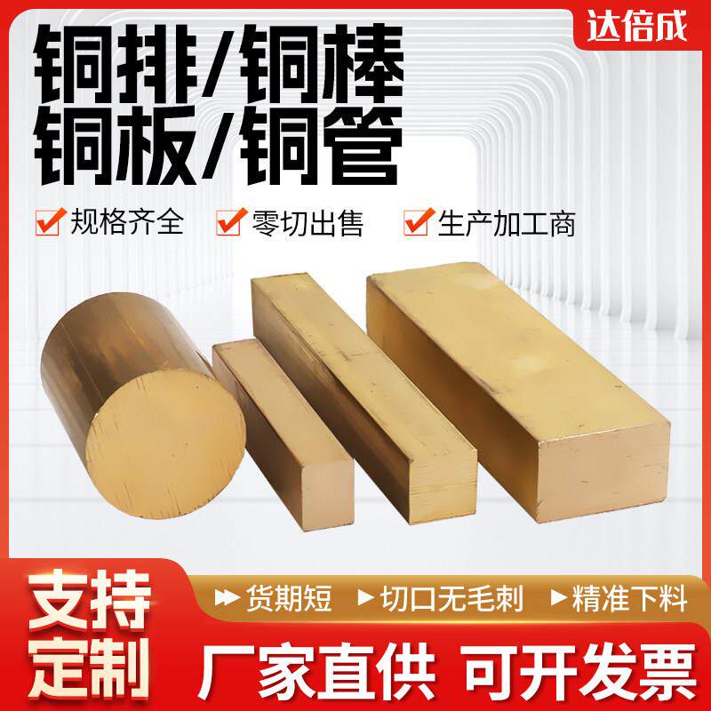 H59 H62黄铜棒 黄铜板 实心方块 黄铜排 黄铜条 铜管圆棒零切定做