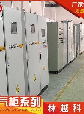 成套厂家电控柜plc压程控制系统电控制柜成柜控低自动化控编制柜