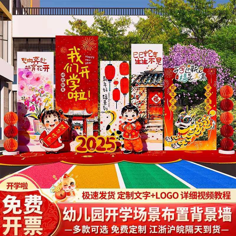 2025幼儿园开学典礼场景布置装饰欢迎仪式氛围班级教室背景墙板,节庆用品/礼品,吊顶纱幔,淘宝优惠券,粉丝福利购,淘宝优惠卷