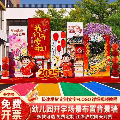 教室班级门口场景氛围布置道具kt板幼儿园开学仪式拍照打卡背景墙