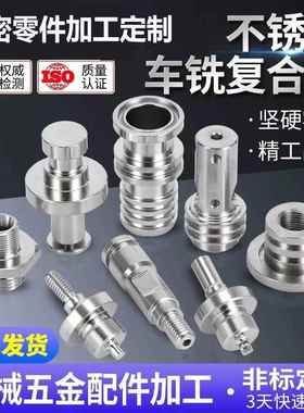 cnc机加工铝合金不锈钢铜五金精密零件非标订制定做机械数控车床